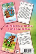 Русские народные сказки. Интересные факты о сказках. Карточки — фото, картинка — 2