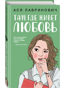 Там, где живет любовь. Ты мое счастье. Комплект из 2 книг — фото, картинка — 1