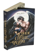 Чёрное сердце фейри — фото, картинка — 4