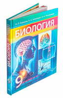 Биология. 9 класс. Учебник — фото, картинка — 1