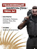 Шампунь-гель для душа 3в1 