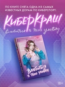 Влюбиться в твою улыбку. Книга 2 — фото, картинка — 2