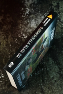 По пути утраченного — фото, картинка — 3