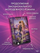 На скорости чувств. Полюби меня снова — фото, картинка — 1