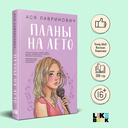 Планы на лето. Косточка с вишней. Комплект из 2 книг — фото, картинка — 1