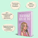 Планы на лето. Косточка с вишней. Комплект из 2 книг — фото, картинка — 4