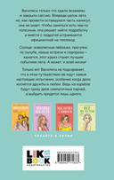 Мой первый круиз. Косточка с вишней. Комплект из 2 книг — фото, картинка — 4