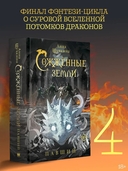 Сожжённые земли. Павший — фото, картинка — 1