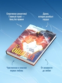 Ее ошибка — фото, картинка — 2