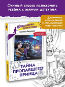 Тайна пропавшего Принца — фото, картинка — 1