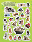 Собаки. 100 наклеек — фото, картинка — 1