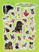 Собаки. 100 наклеек — фото, картинка — 2
