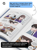 Несомненно твой. Том 1 — фото, картинка — 1