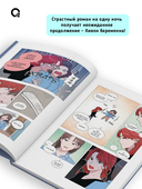 Несомненно твой. Том 1 — фото, картинка — 2