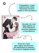 Несомненно твой. Том 1 — фото, картинка — 3