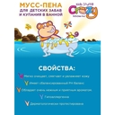 Мусс-пена для ванн детская 