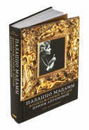Палаццо Мадамы. Воображаемый музей Ирины Антоновой — фото, картинка — 7