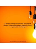 Ген креативности. Как придумывать идеи и развивать в себе творческие способности — фото, картинка — 5