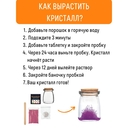 Набор для выращивания кристаллов 