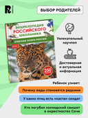 Красная книга России. Энциклопедия российского школьника — фото, картинка — 3