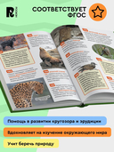 Красная книга России. Энциклопедия российского школьника — фото, картинка — 6