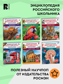 Красная книга России. Энциклопедия российского школьника — фото, картинка — 7