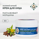 Ночной крем-эксперт для лица 