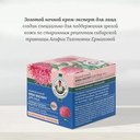 Ночной крем-эксперт для лица 