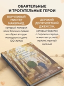 Пять желаний мистера Макбрайда — фото, картинка — 3