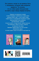Поцелуй под омелой. Любовь не по сценарию. Загадай любовь. Сказка о снежной принцессе. Комплект из 4 книг — фото, картинка — 8