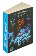 Лондонский туман. Без любви здесь не выжить — фото, картинка — 5