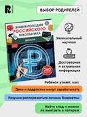 Деньги. Энциклопедия российского школьника — фото, картинка — 3