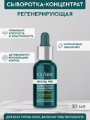 Сыворотка для лица 