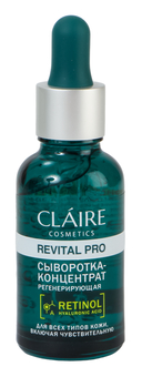 Сыворотка для лица 