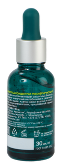 Сыворотка для лица 