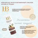 Крем для ног 