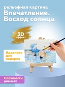 Рельефная картина 