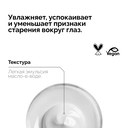 Крем-флюид для кожи вокруг глаз 