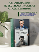 Жизнь Дениса Кораблёва — фото, картинка — 1