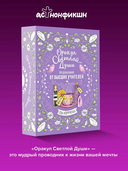 Оракул Светлой Души. Предсказания от Высших Учителей — фото, картинка — 1