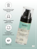 Спрей-фиксатор для макияжа 