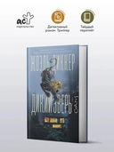 Дикий зверь — фото, картинка — 1