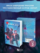 Хенкан. Последний эксперимент — фото, картинка — 1