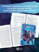 Хенкан. Последний эксперимент — фото, картинка — 2