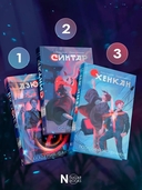 Хенкан. Последний эксперимент — фото, картинка — 5