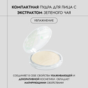 Компактная пудра для лица 