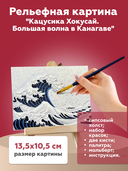 Рельефная картина 