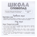 Словопад. Школа — фото, картинка — 2