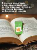 Набор магнитных закладок 