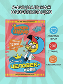 Король Шакир. Суперчеловек-ковш — фото, картинка — 1